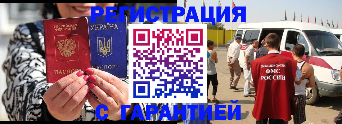 прописка в Невельске